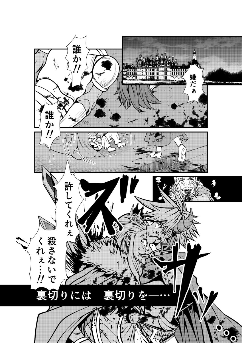 勇者が変わる時(7/8) 