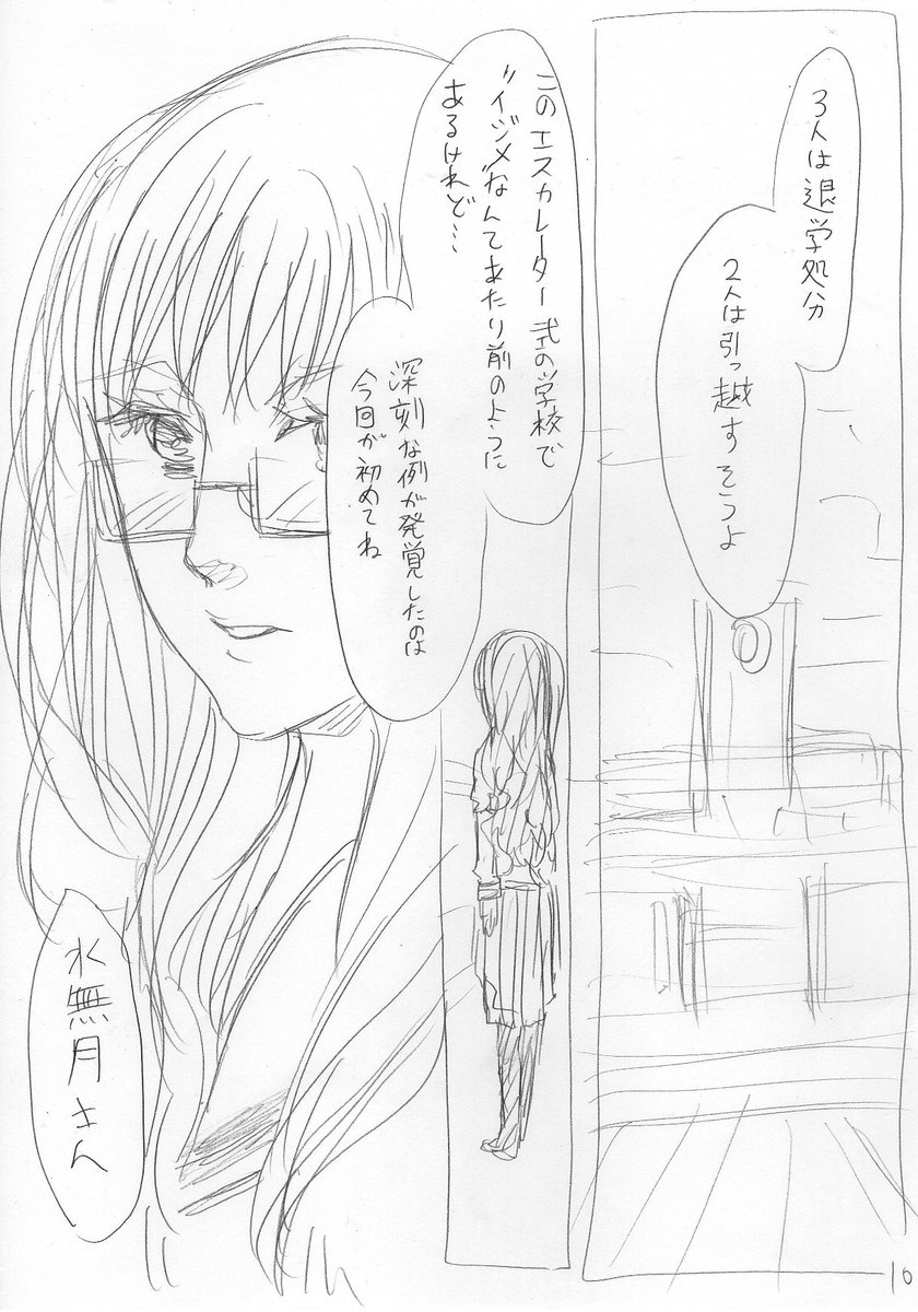 背徳の祈り(ネーム)百合4/4終 