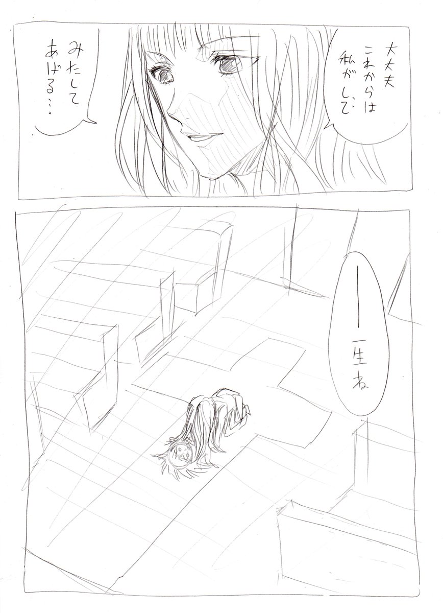 背徳の祈り(ネーム)百合4/4終 