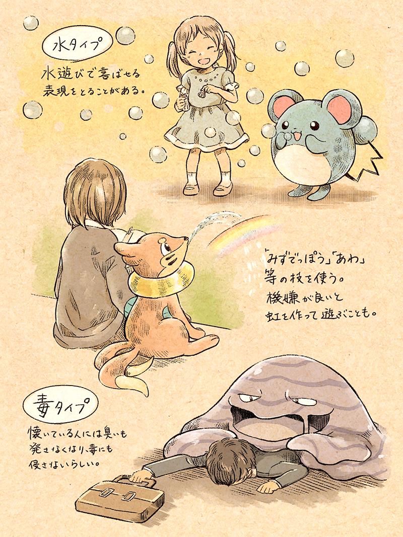 ポケモンのタイプ別・愛情表現妄想メモ 