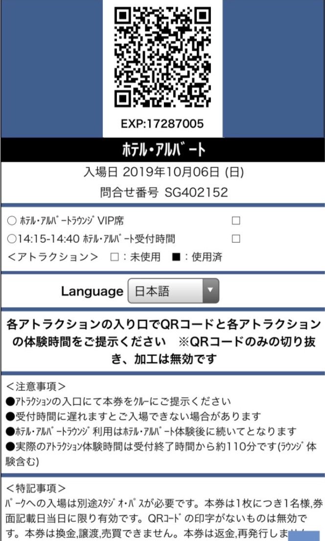 アルバート注意喚起アカウント A Twitter 本日 Usjホテル アルバートにてメルカリから購入のチケット が使用できない事態がありました 近くに同じくチケットが使えないという方がいたので確認したところ 同じくメルカリから購入で 同一人物から購入し Qrコードの