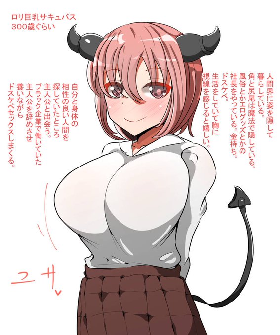 主人公に何でもしてあげたいロリママ系サキュバス。
こういう設定考えている時が楽しい。 