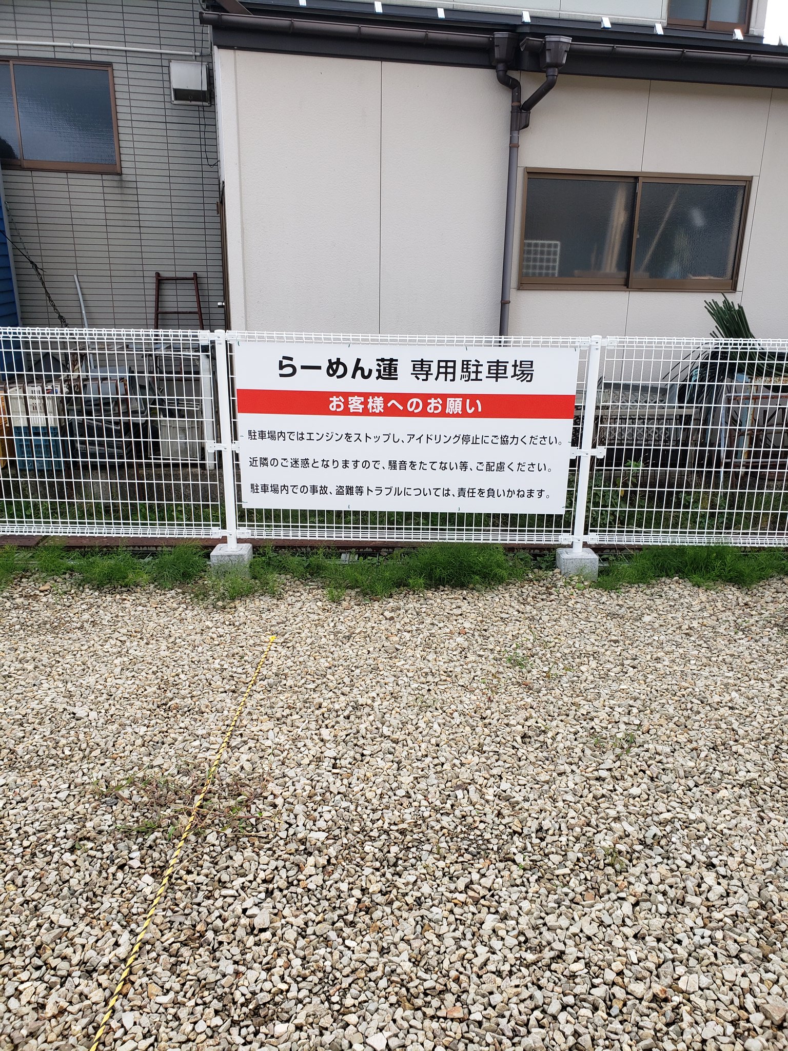 らーめん蓮 お店から 少し登った所に 第三駐車場出来ましたので よろしくお願いしますm M T Co 9my2lmawfz Twitter