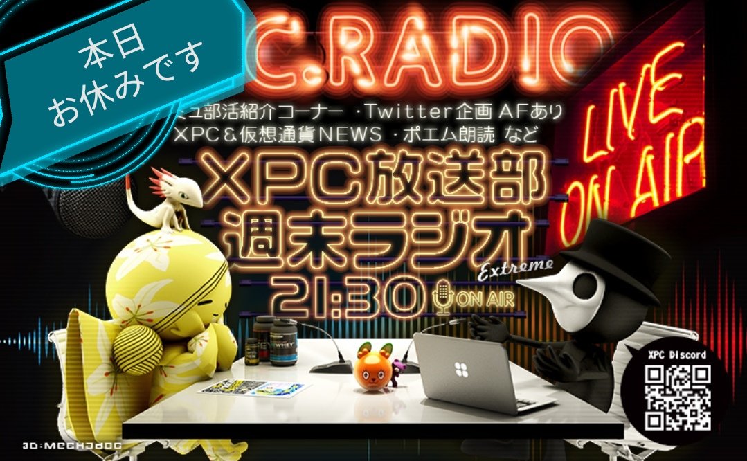 XPC_Radio's tweet photo. 本日も週末ラジオはお休みですm(_ _;)m https://t.co/2xrArQ6f7w