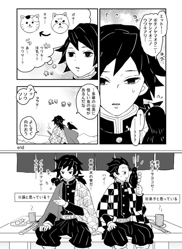 日の出 3 14日輪13ア 3a 鬼滅の刃 義勇さんとおじいちゃんカラス とおまけの炭治郎 のほのぼのまんがです