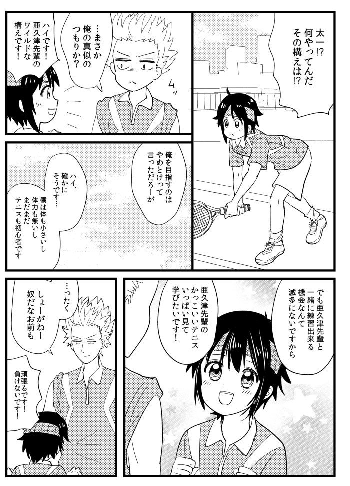 これは昔描いた
最強チームの時の亜久津と壇の漫画 