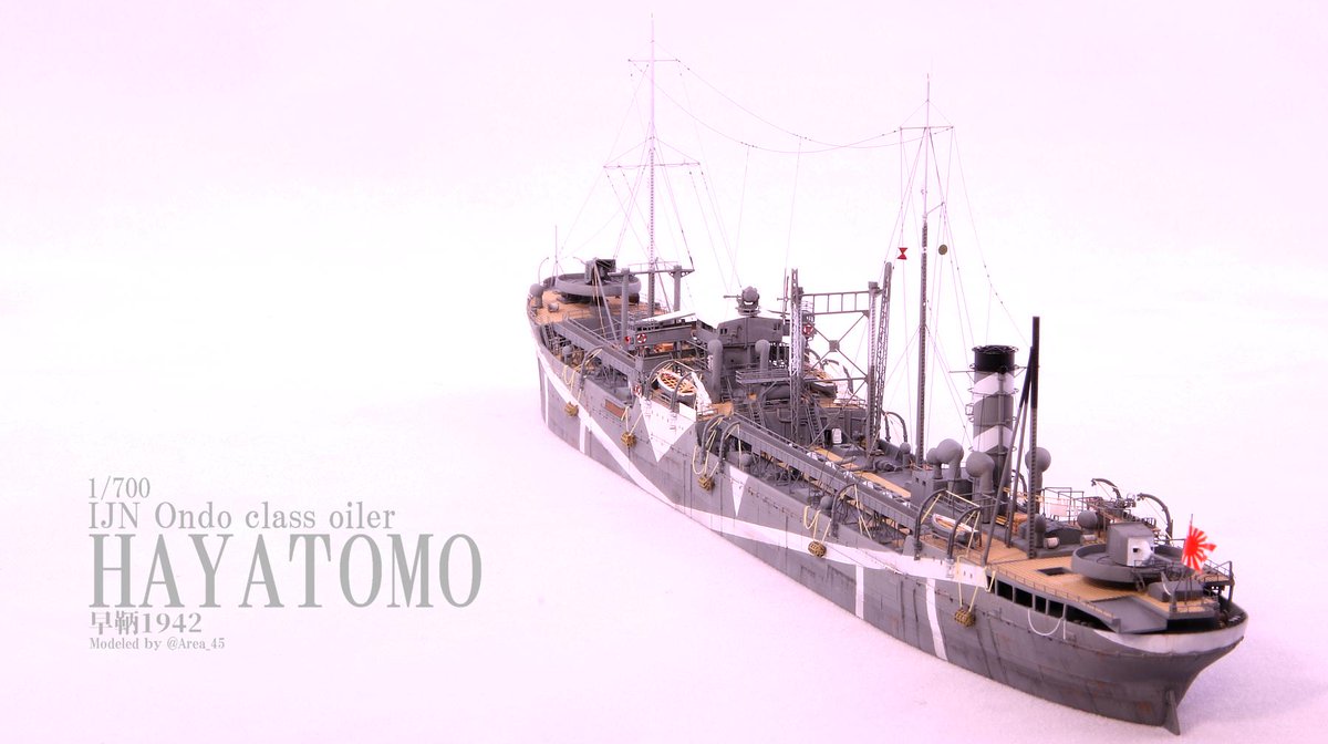 Area_45's tweet photo. 【完成しました！！】1/700 帝国海軍給油艦 早鞆 昭和17年
IJN oiler Hayatomo 1942

ピット襟裳型の船体を喫水下げ加工、構造物は自作
雰囲気半分な仕上がりですが、自分のロマンを正直に詰め込みました！
＃艦船模型 ＃早鞆 ＃ピットロード https://t.co/h47pJKxnwB