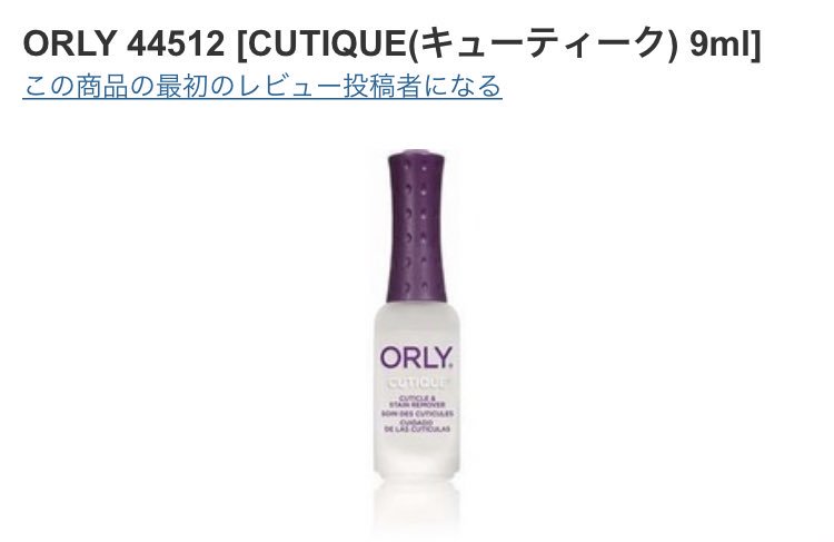 おいも コスメ好き プッシャーは3週間入荷待ちして買ったけど本当に良かった 一緒にキューティクルリムーバーを買うのがおすすめです ヨドバシなら1100円のところ662円 かつ送料無料なので私はヨドバシオンラインで買いました 処理後は手持ちの