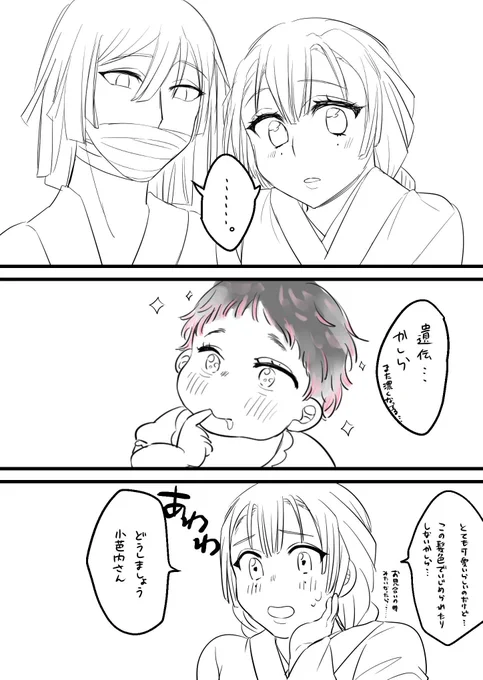【おばみつ】遺伝
※二人は結婚していて子供がいる設定※子供出てます 