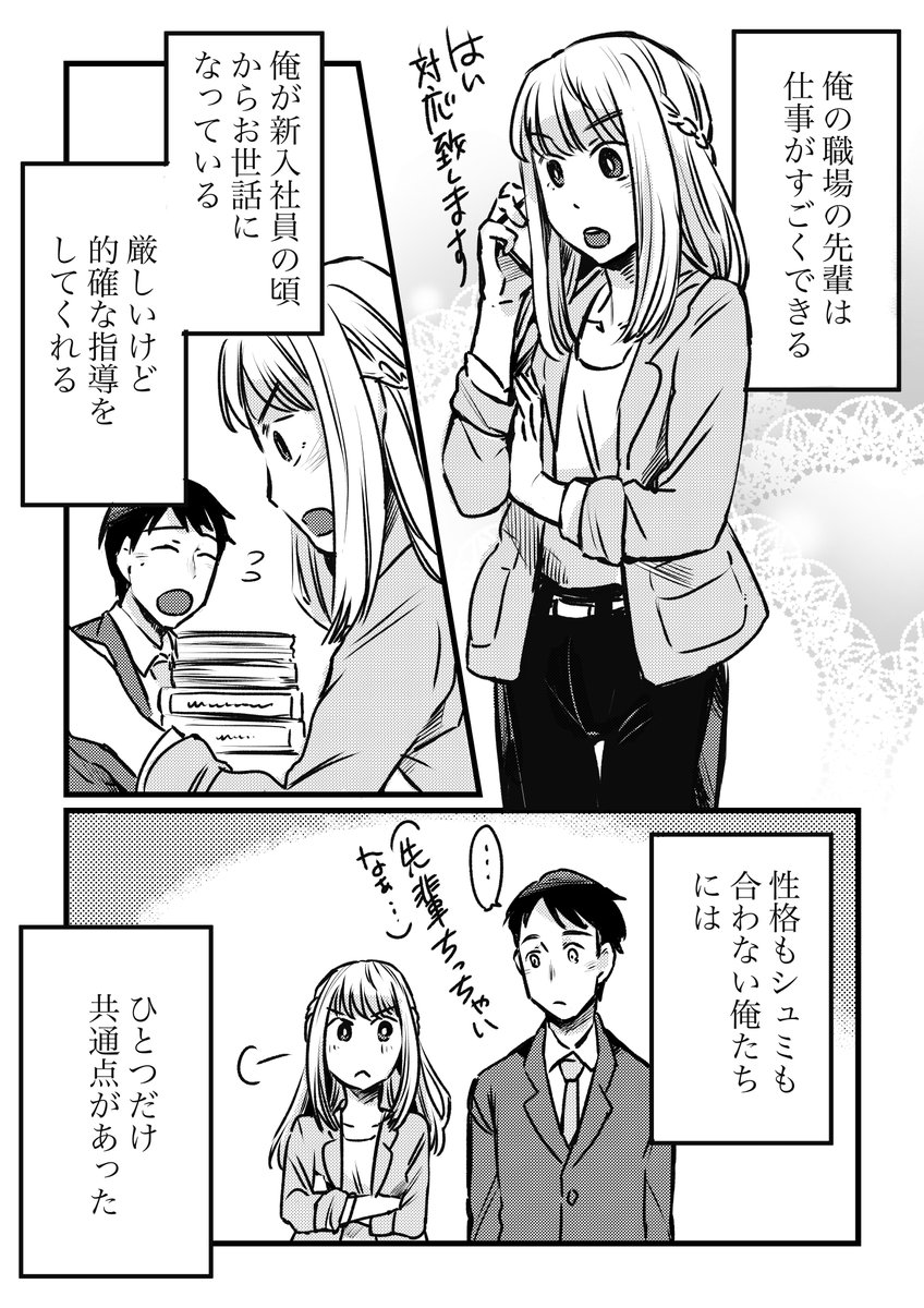 「先輩とふたり飲み」 #創作漫画 #オリジナル #恋愛漫画 