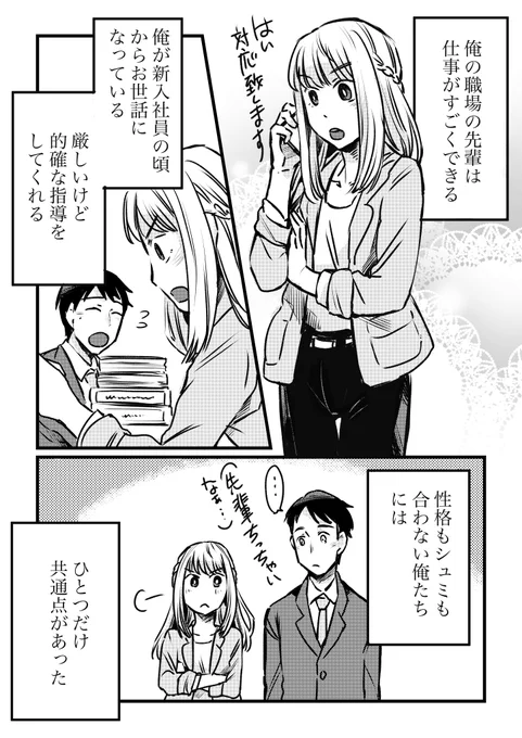 「先輩とふたり飲み」 #創作漫画 #オリジナル #恋愛漫画 