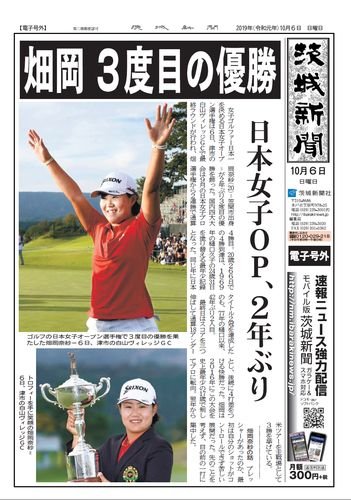 日本女子オープンゴルフ選手権競技21結果速報 出場選手 日程チケット ずっとスポーツ