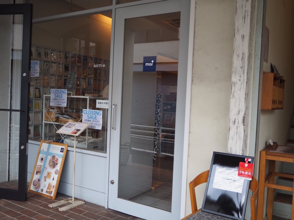 maroafelice's tweet photo. 以前から行きたいと思っていた吉祥寺の北欧カフェmoi。1ヶ月ほど前フィンランド旅行中にたまたまツイッターで閉店することを知り、閉店10/7直前駆け込みで行けました💨 ランチとシナモンロールを美味しくいただきました☕️
#moicafe #モイカフェ #フィンランド #北欧カフェ #吉祥寺 https://t.co/9K3IqpaoAX