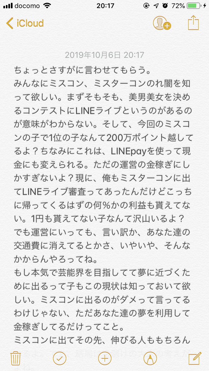 syota_tasaki's tweet photo. ちょっとこれ拡散して！

みんなに、ミスコン、ミスターコンの現状を知って欲しい。#拡散希望 
#拡散RTお願いします https://t.co/GPRRAgyfhx