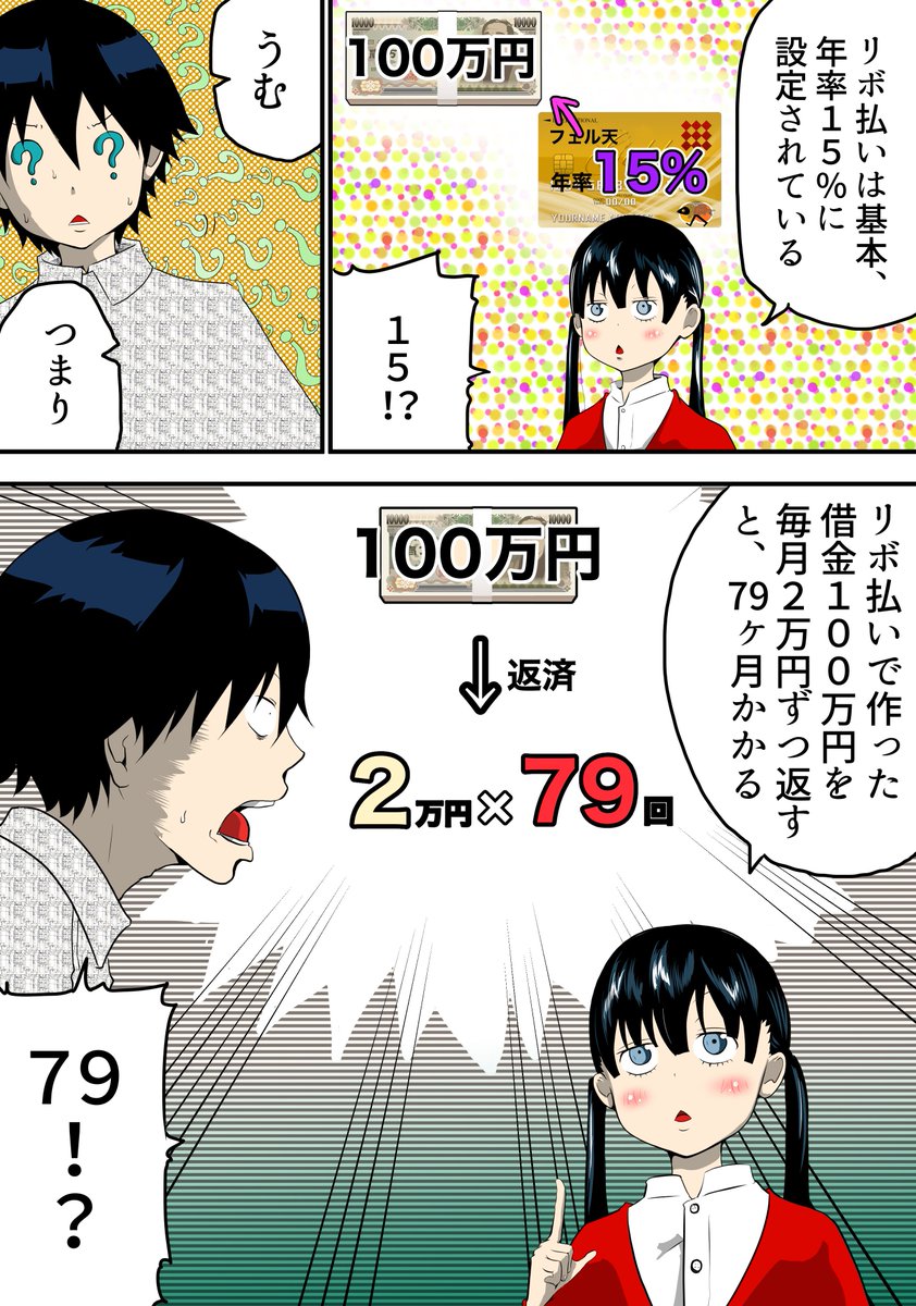 リボ払いで地獄をみた話 Togetter