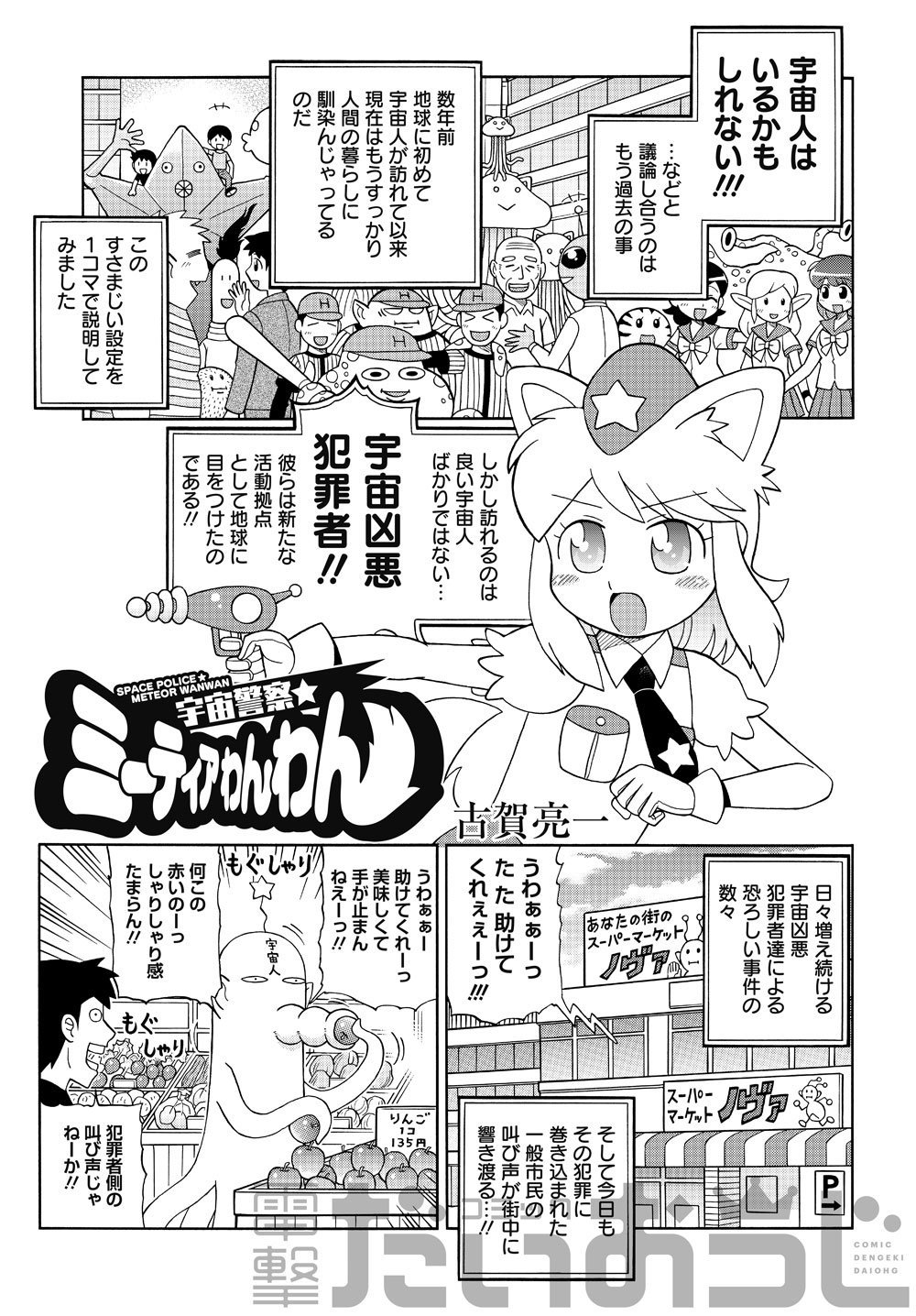 コミック電撃だいおうじ 8周年 宇宙警察 ミーティアわんわん 2 2 Daiohg6周年 T Co Sbraip1fxc Twitter