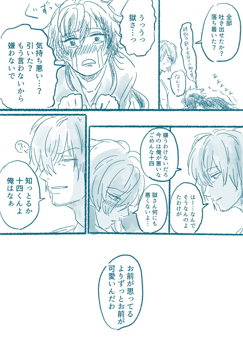 十四獄漫画
喋り方捏造しまくりだし髪おろしてるし乳首も注意。感度悪いといいなと思って、獄先生… 