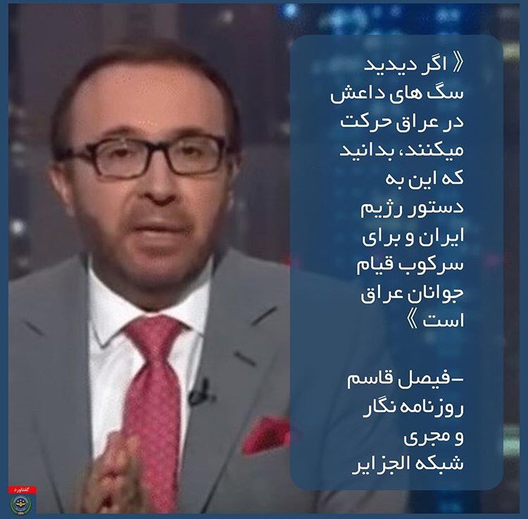 LimouchiDeli's tweet photo. #داعش_شیعه ( #داعش_شیعی )
#ساکت_نمی_مانیم
#چرا_براندازیم
#چهل_سال_شکست
#براندازم
تو پایانی من آغازم
#سپاه_تروریستی_پاسداران
#Freedom
#DownWithKhamenei
#IraniansWantRegimeChange
#EndofIRGCterror
#GoonsofIRGCout
#TrumpAbolishTheMullahs
#NoDeal4TerroristRegime https://t.co/SFjiYbB3pJ
