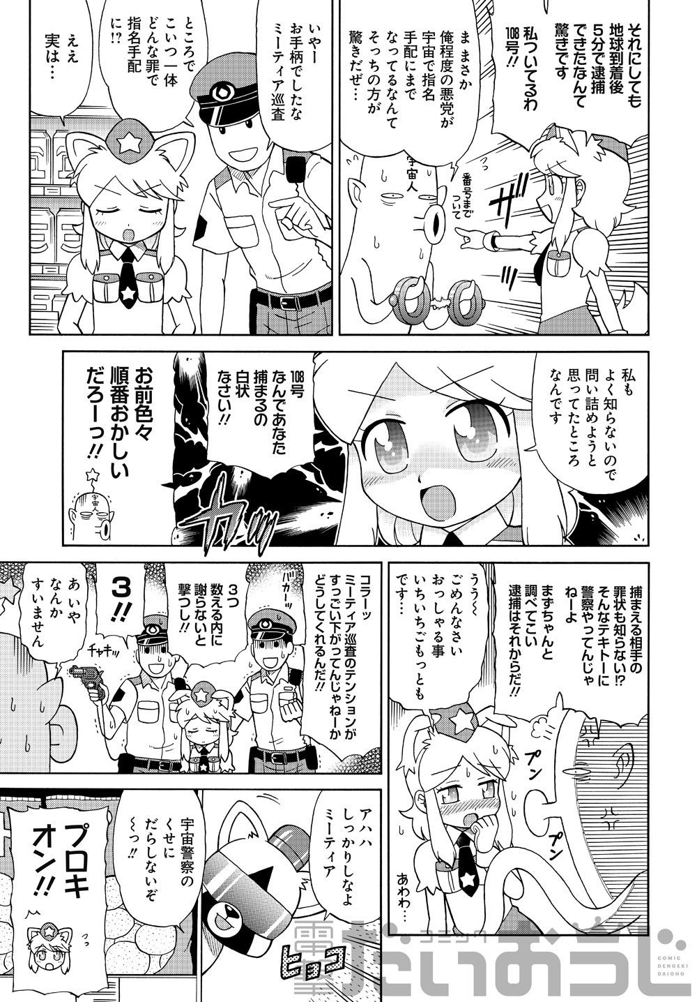 コミック電撃だいおうじ 8周年 宇宙警察 ミーティアわんわん 2 2 Daiohg6周年 T Co Sbraip1fxc Twitter