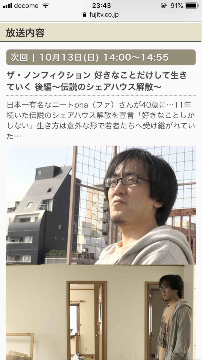 渡辺淳司 編集者 相変わらずザ ノンフィクションが面白い 今日のphaさんといい 新漂流家族といい マキさんといい シリーズ系は鉄板だ 来週が楽しみ ノンフィクション Pha ギークハウス