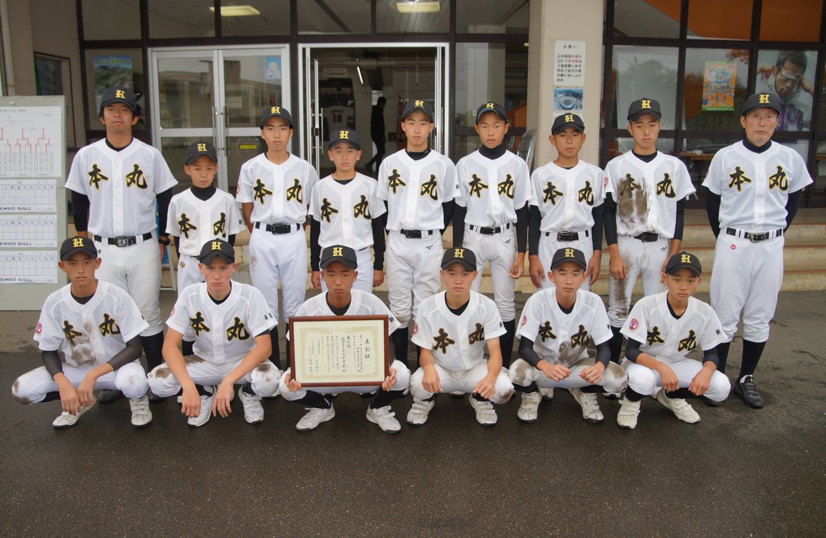 טוויטר 新潟野球ドットコム בטוויטר 中学軟式 新潟県新人大会 兼 全日本少年 新潟県予選 第15回オンヨネカップ の結果 優勝 初 大和中 南魚沼市 来年3月に静岡で開催される全日本少年春季軟式野球大会に出場 準優勝 能生中 糸魚川市 3位 本丸中 טוויטר 新潟野球ドットコム בטוויטר 中学軟式 新潟県新人大会 兼 全日本少年 新潟県予選 第15回オンヨネカップ の結果 優勝 初 大和中 南魚沼市 来年3月に静岡で開催される全日本少年春季軟式野球大会に出場 準優勝 能生中 糸魚川市 3位 本丸中