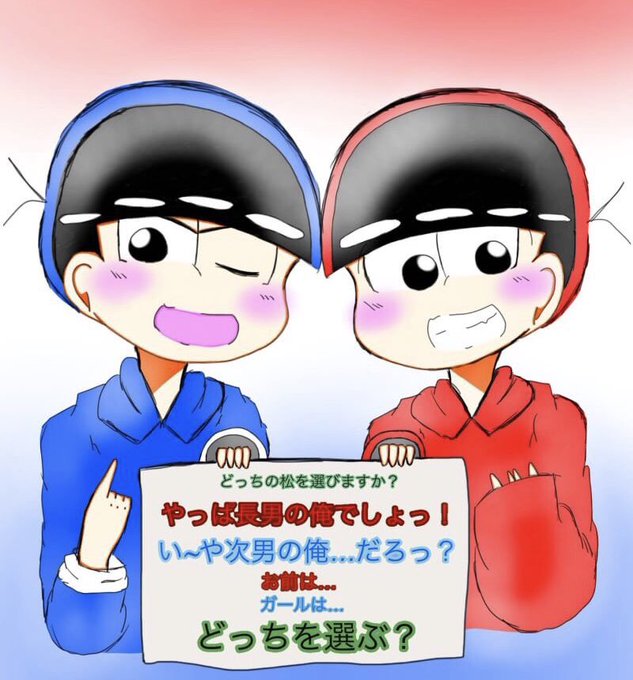 おそ松さんイラストのtwitterイラスト検索結果