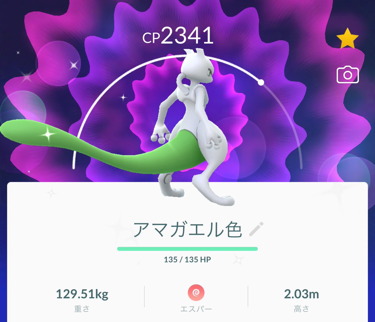 ট ইট র 田辺イエロウ Birdmen 友人に誘ってもらったexレイドで色違いミュウツー ゲットしましたよ 報告 やはり色が違うとフリーザ様感は薄まりますね