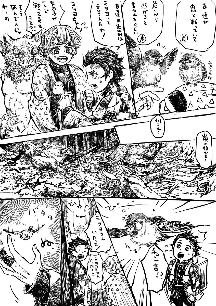 クロスオーバー 鬼滅世界の光世さん ただのの漫画 クロスオーバー 鬼滅世界の光世さん ただのの漫画
