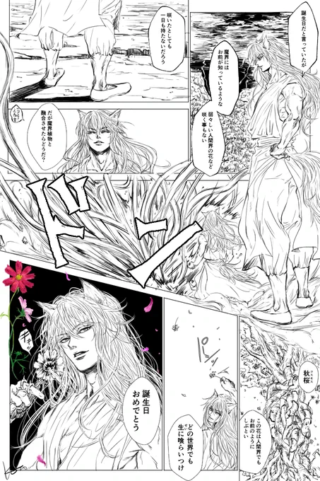 10月は妖狐蔵馬花は秋桜#キャラがHBDと言うだけのHH漫画(今月は幽白) 