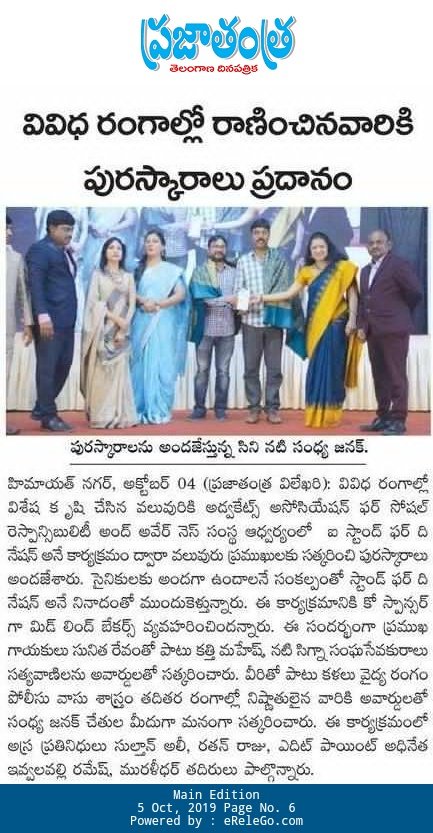 istandfornation's tweet photo. Istandforthenation #SevaPuraskarAwards function organized by @Istandforthenation powered by #EditPoint and cosponsored by #midlandbakers were covered by newspapers #Prajathantra, #andhrajyothi, #vaartha for the cause of supporting #pulwama martyrs https://t.co/57ao7iqs0r