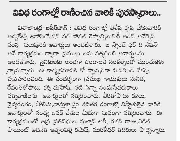 istandfornation's tweet photo. Istandforthenation #SevaPuraskarAwards function organized by @Istandforthenation powered by #EditPoint and cosponsored by #midlandbakers were covered by newspapers #Prajathantra, #andhrajyothi, #vaartha for the cause of supporting #pulwama martyrs https://t.co/57ao7iqs0r