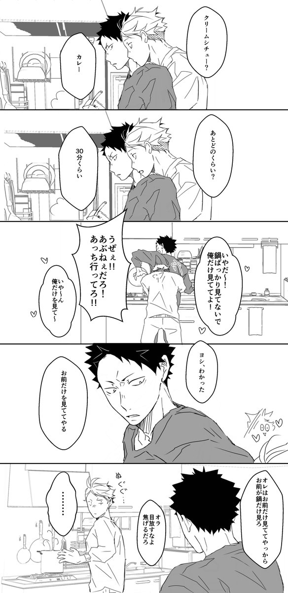 #リプ来たセリフで一コマ描く
※【同棲岩及】
「俺だけ見ててよ」リクエストありがとうございました!

カレーはちょっと焦げた。 