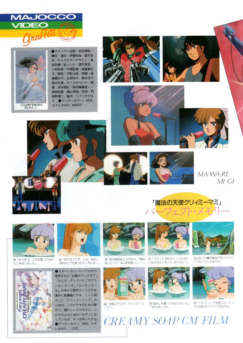 Animarchive On Twitter Mahou No Tenshi Creamy Mami Curtain Call Animarchive On Twitter Mahou No Tenshi Creamy Mami Curtain Call