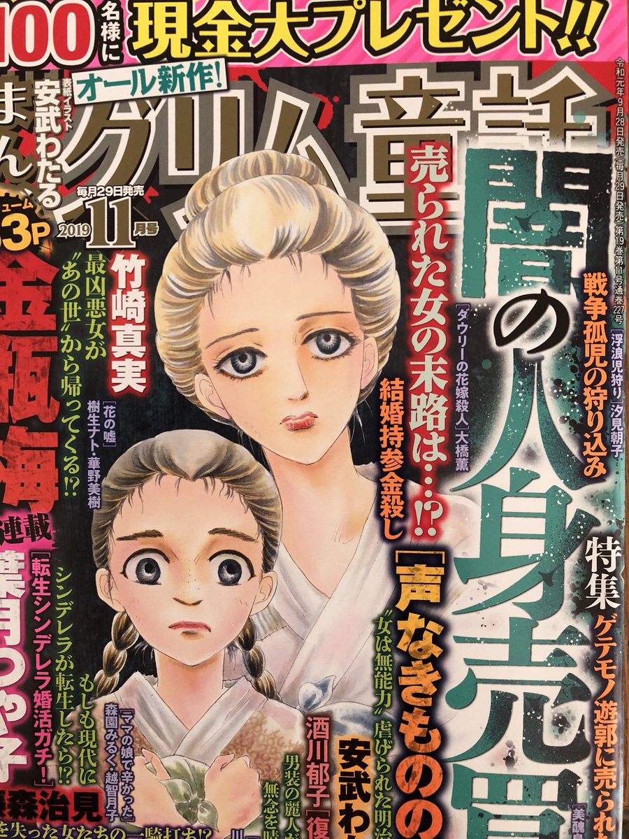 大橋薫ホラーシルキー禁忌怪談 大橋薫の商業告知です 発売中のぶんか社まんがグリム童話にてインドの持参金制度テーマ ダウリーの 花嫁殺人 描きました よろしくお願いいたしますm M