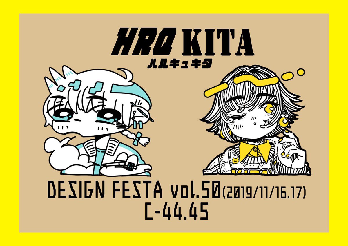 【告知】
【拡散してくれたら嬉しい】
DESIGN FEST vol.50出ます。ブースはC-44.45の連結ブース。大鐘ハルくん(@haru9pic )と出ます!
初めての大きいイベントで緊張してます!みんな来てね〜✌️✌️ 