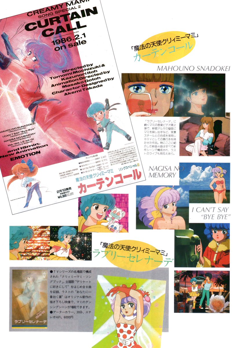 Animarchive On Twitter Mahou No Tenshi Creamy Mami Curtain Call Animarchive On Twitter Mahou No Tenshi Creamy Mami Curtain Call