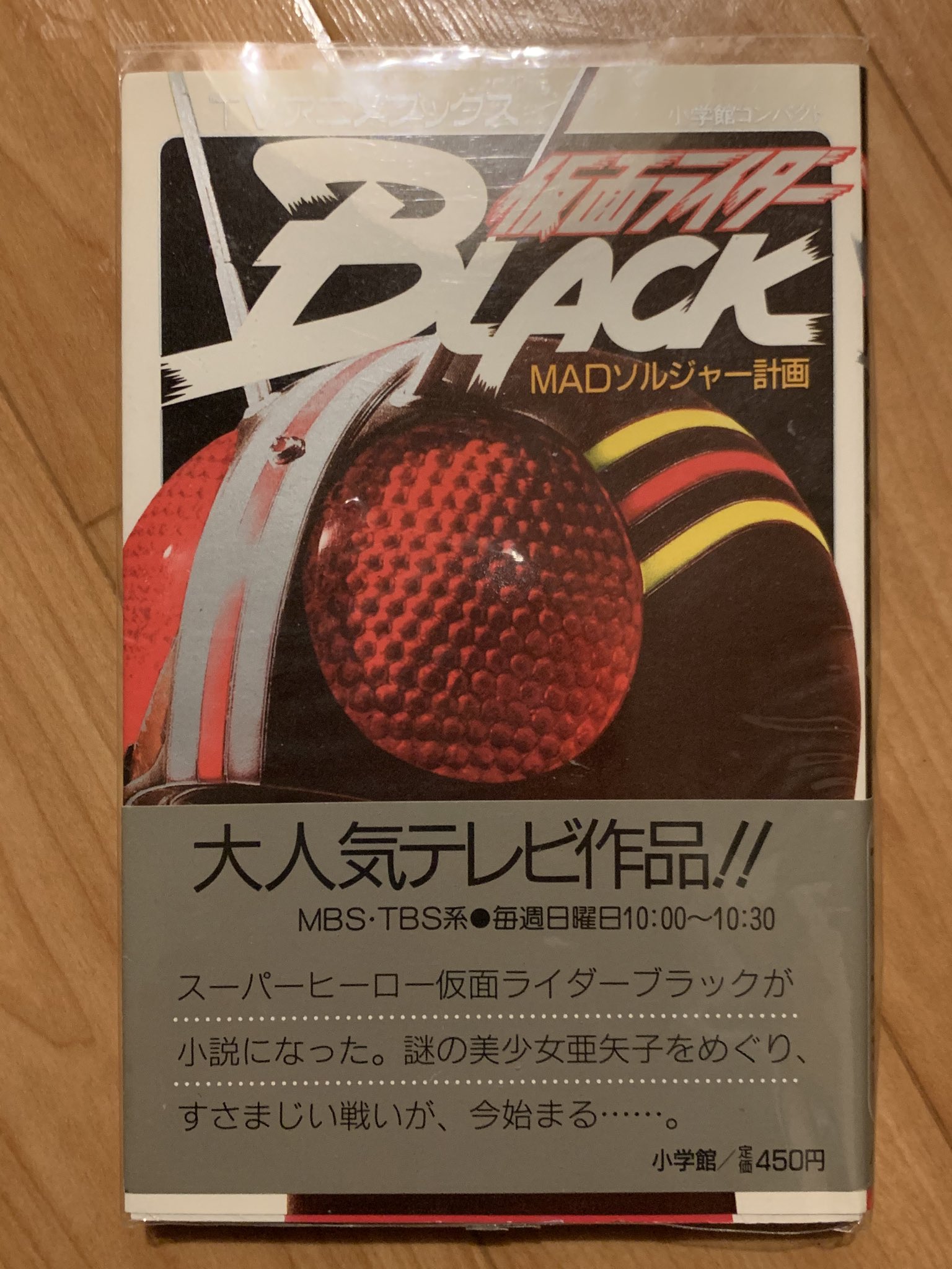 Fatalduel 買っちった 仮面ライダーblackの小説版 T Co Fdktbamf5i Twitter