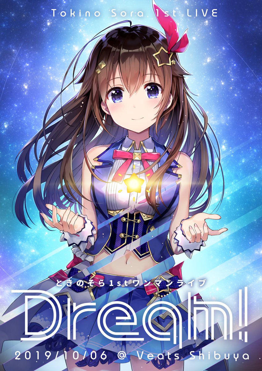 今日は1stワンマンライブありがとうございました！！！✩°｡⋆⸜( ॑꒳ ॑ )⸝
本当に最高な1日でした！！
今までの気持ちを全部届けたライブです。
これからも止まらねぇぞ(•̀ᴗ•́)و ̑̑

そらともさん。
これからもよろしくお願いします(｡•ᴗ•｡)♡
ほんとにありがとう！！！

#ときのそらワンマン
