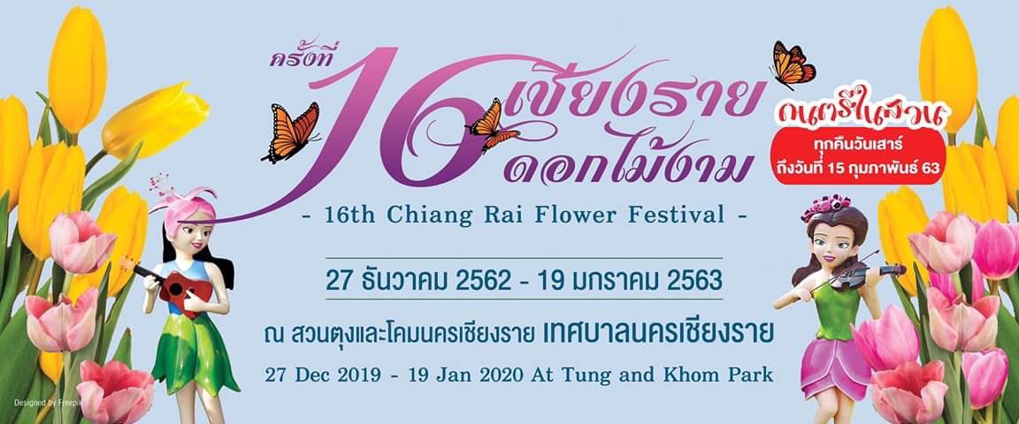 Thailand_222's tweet photo. مهرجان شيانغ راي السادس عشر للزهور 
من 27 ديسمبر 2019 إلى 19 يناير 2020
في ثونج وخوم بارك

لزيارة الحديقة يوميًا من الساعة 7 صباحًا حتى الساعة 10 مساءً

#رابطة_عشاق_تايلاند https://t.co/SMVBhPgG7O