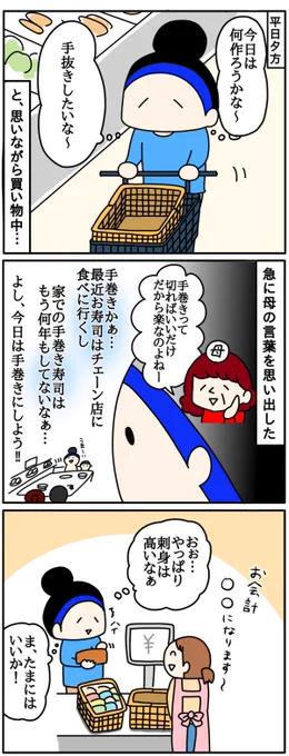 手巻きは楽ちん…？
 