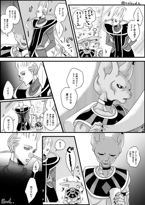 ビルス を含むマンガ一覧 ツイコミ 仮