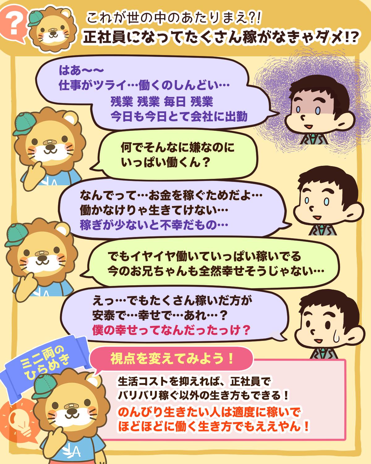 両 自由に生きるための知恵を配信中 リベ大学長 ふしぎやねん 気になんねん なんで仕事嫌いの人は嫌々たくさん働くん 絶対に正社員でバリバリ働かんとアカンの たくさん稼がないと幸せにはなれんの ホンマにホンマにそうなんやろか