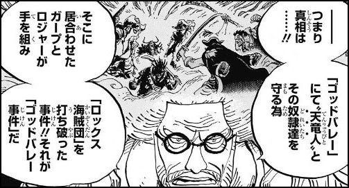ワンピース ガープはなぜ中将 大将じゃない理由がやばい やあ 僕の漫画日記