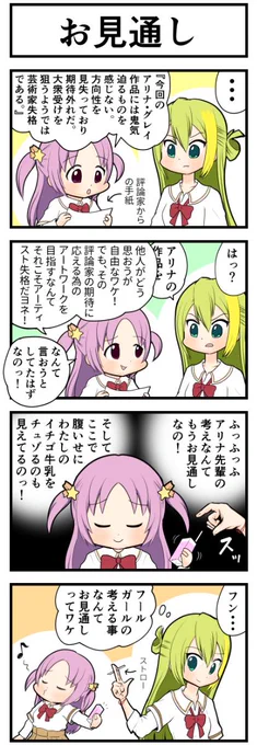 マギレコ4コマ『お見通し』
#マギレコ 