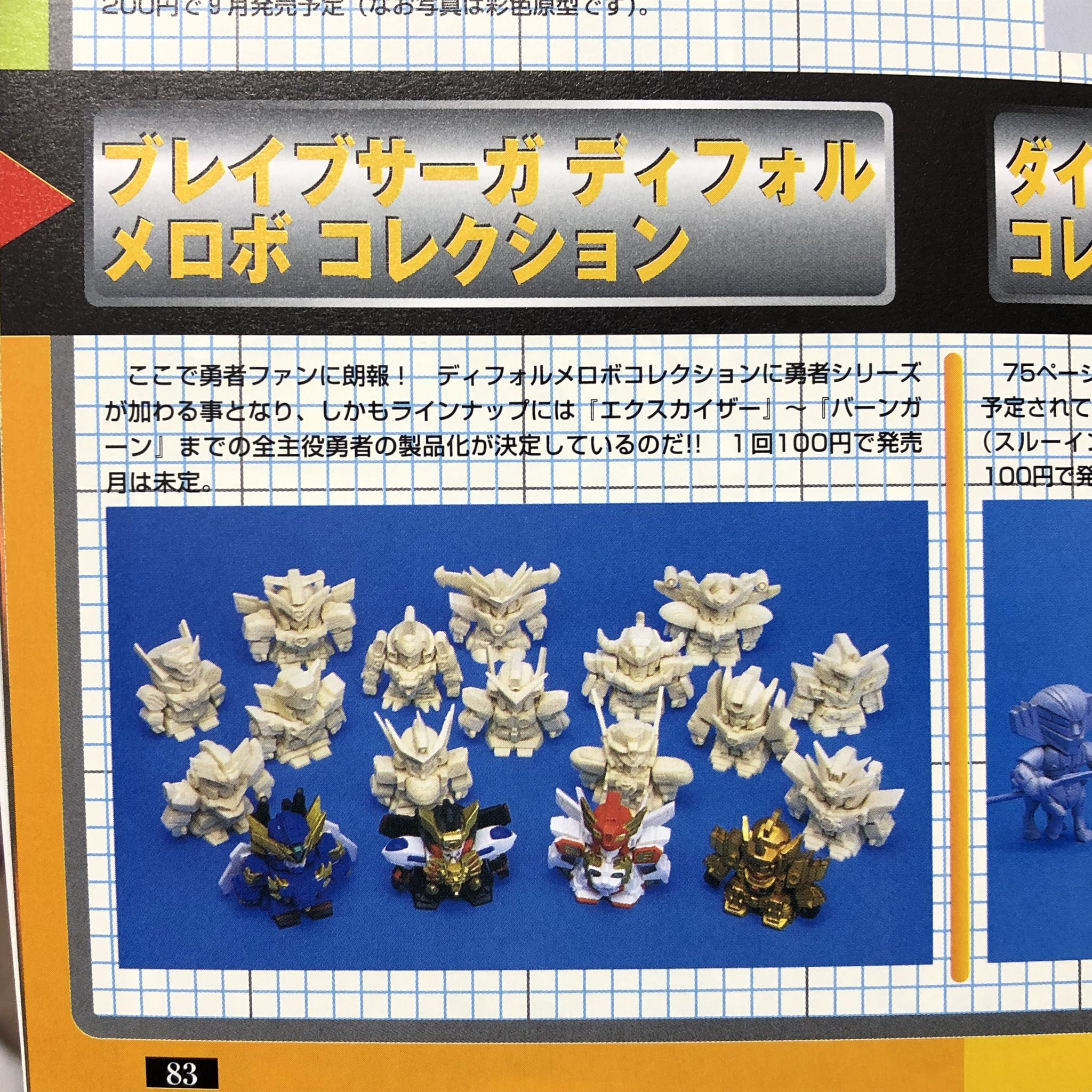 あるとん そういう ことだったのかぁ The勇者コレクション シリーズが続いていたら 歴代主役機をコンプリートできたかもしれないね ファイヤーダグオンめっちゃ欲しい 次の発売は何年後だろう T Co Qxm7keh0j5 Twitter