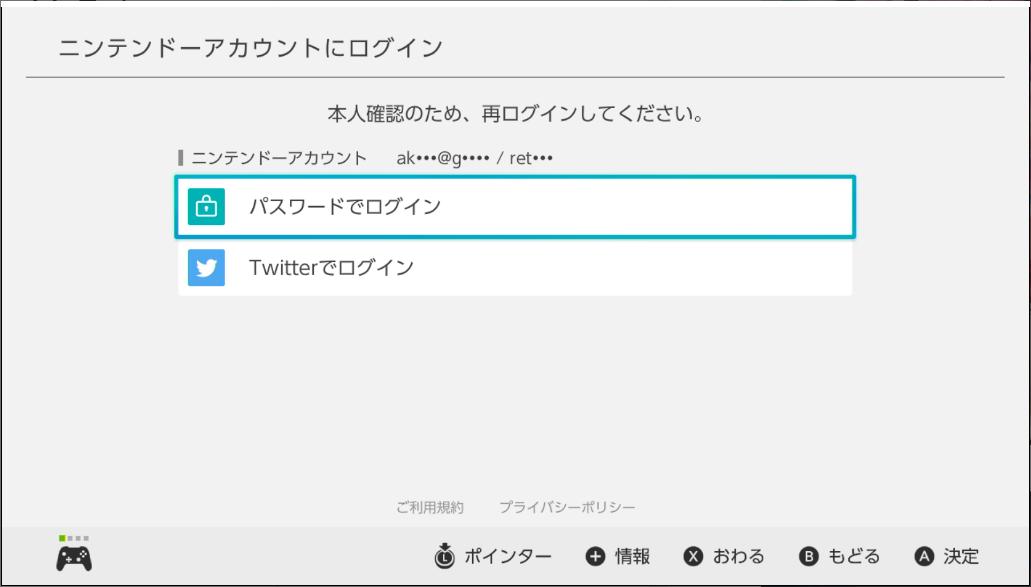 ニンテンドーアカウント いつも遊ぶ本体