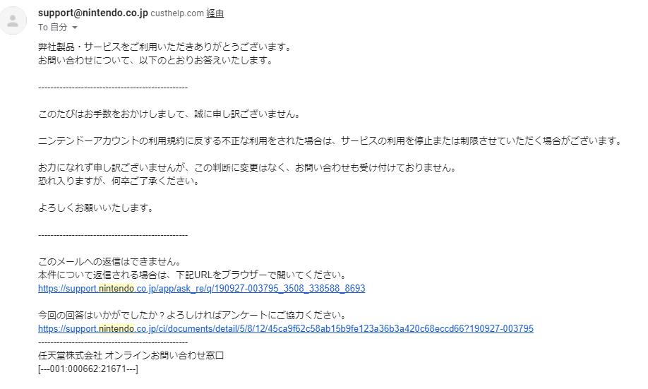 突然ニンテンドーアカウントが凍結した Togetter