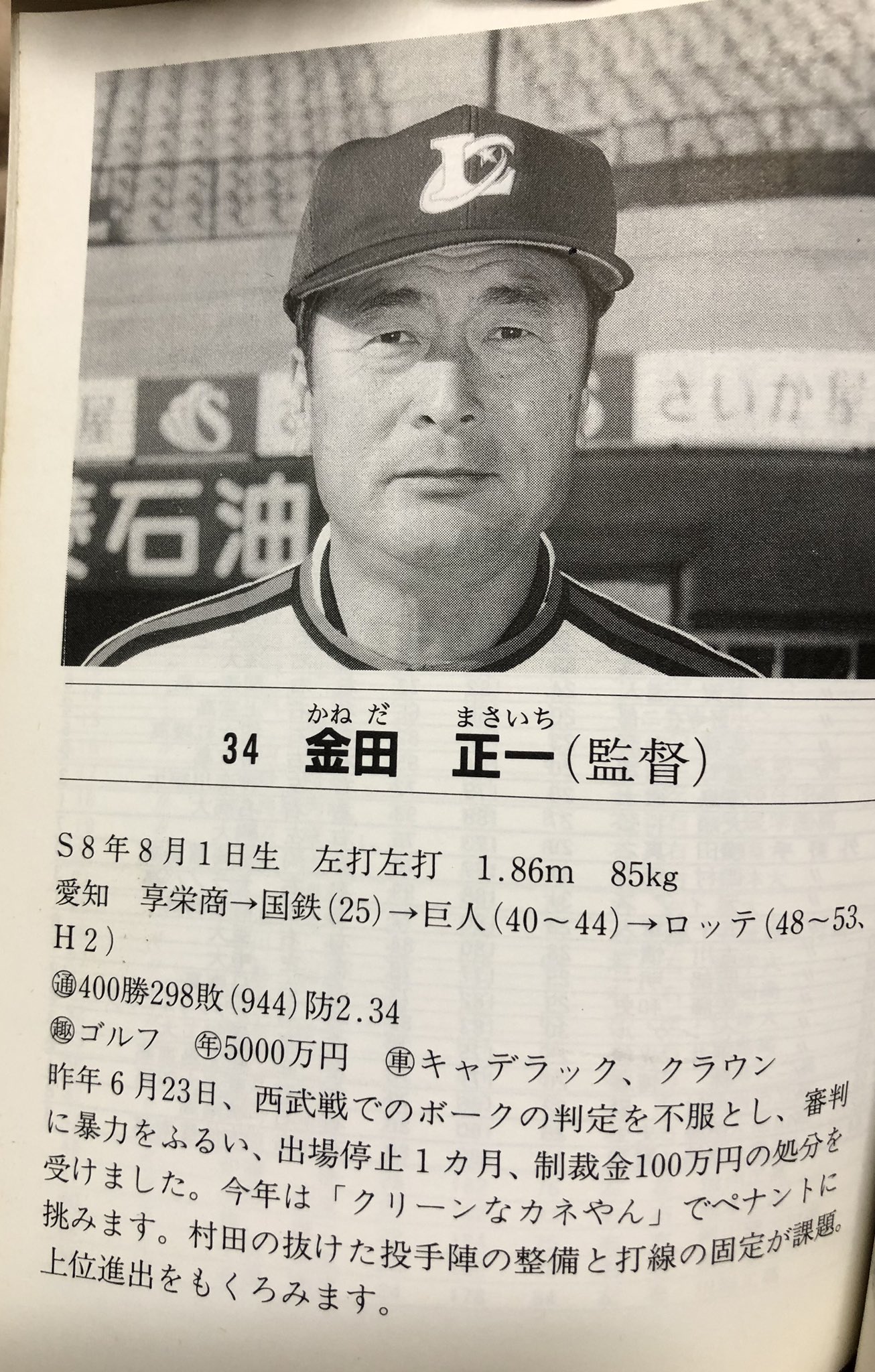 【最終値下げ】ロッテロッテロッテ　オリオンズ　ファンブック　昭和48年　金田正一 最終値下げ】ロッテロッテロッテ オリオンズ ファンブック 昭和