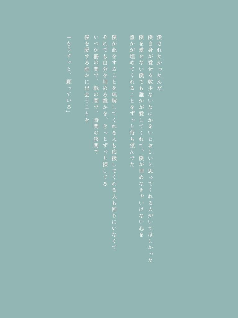 negi_ma613's tweet photo. 僕を、愛して.

#私の作品もっと沢山の人に広がれ祭り
#文字書きさんと繋がりたい
#物書きさんと繋がりたい https://t.co/cs4aRRQw9h