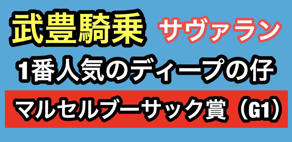 マルセルブーサック賞 Twitter Search